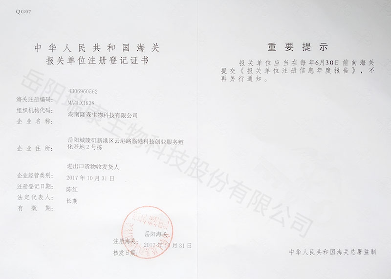 Customs declaration unit registration of the People's Republic of China