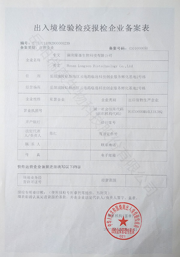 Entry-Exit Inspection and Quarantine Inspection and Inspection Enterprise Record Form