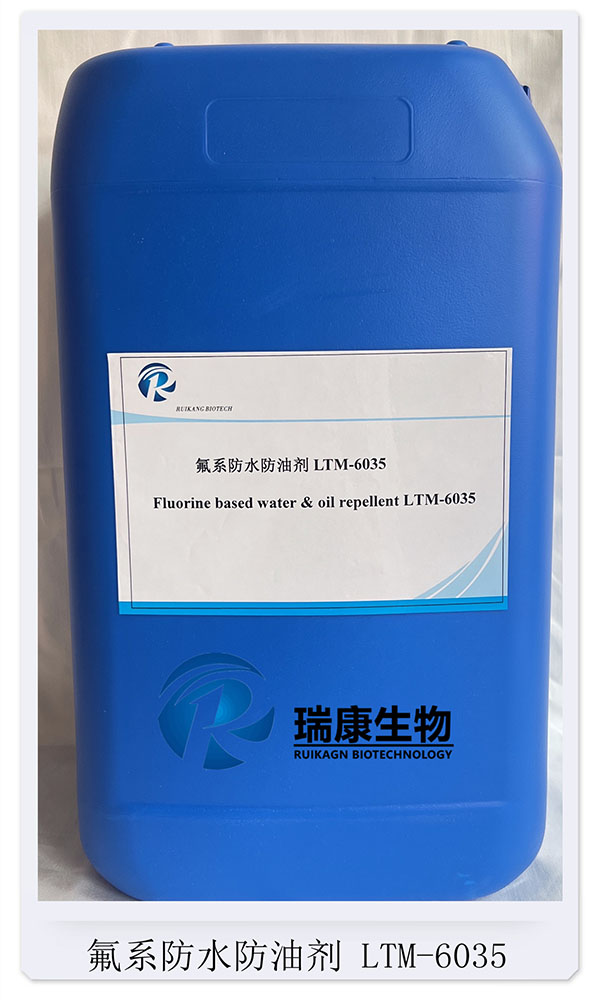 氟系防水防油剂 LTM-6035